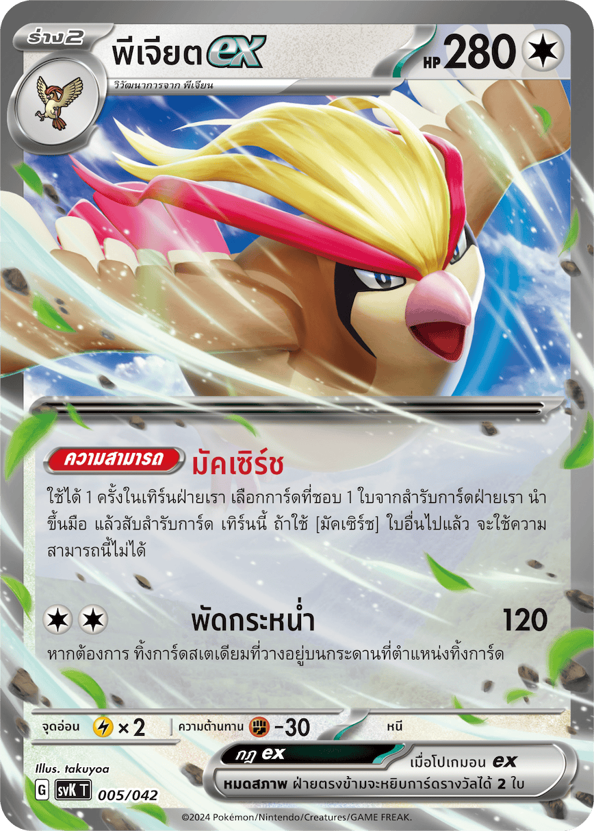พีเจียตex