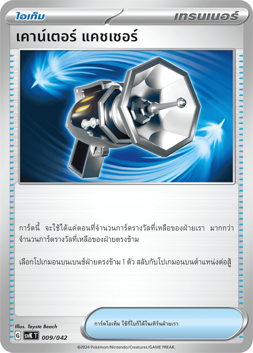 เคาน์เตอร์ แคชเชอร์