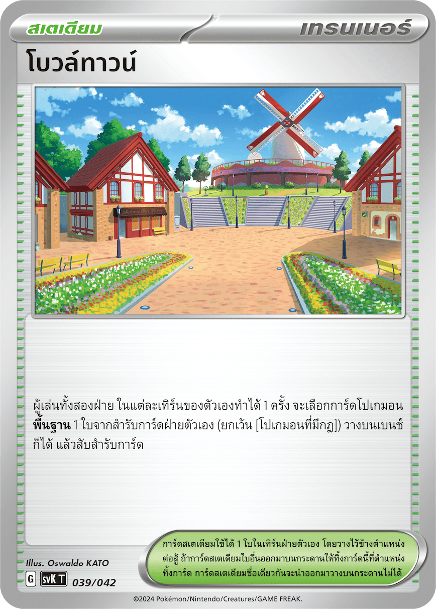 โบวล์ทาวน์