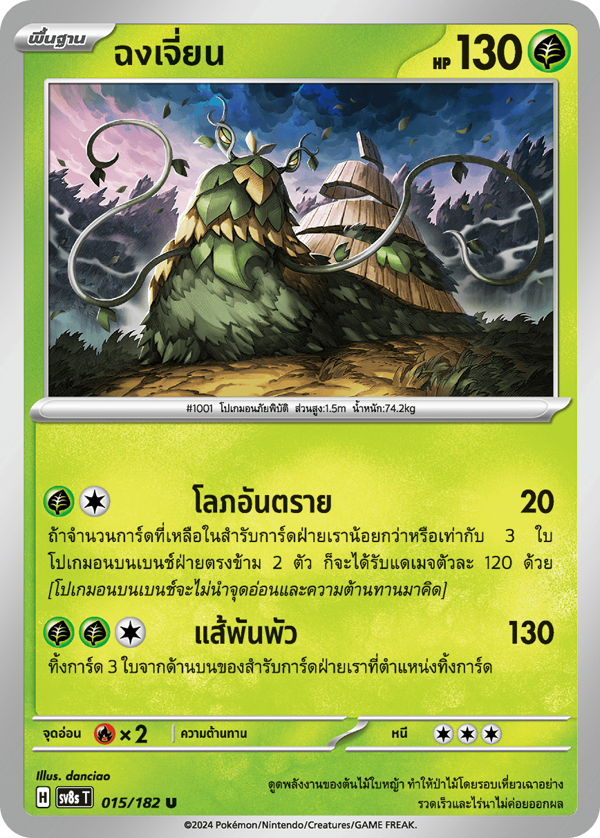 ฉงเจี่ยน