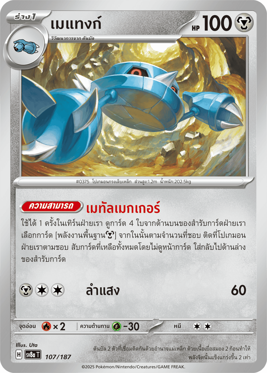 เมแทงก์