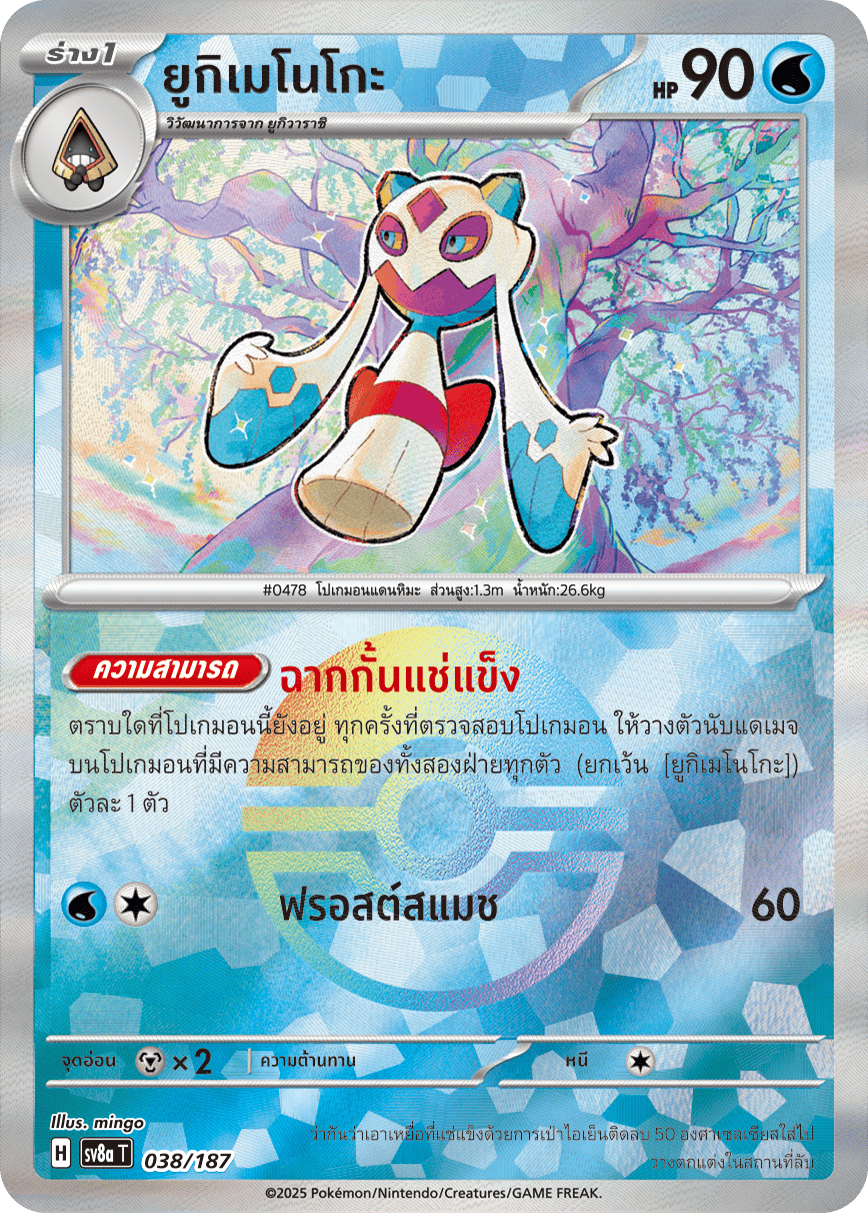 ยูกิเมโนโกะ
