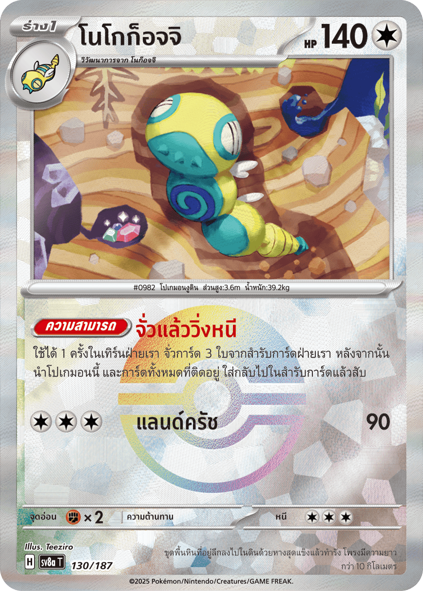 โนโกก็อจจิ