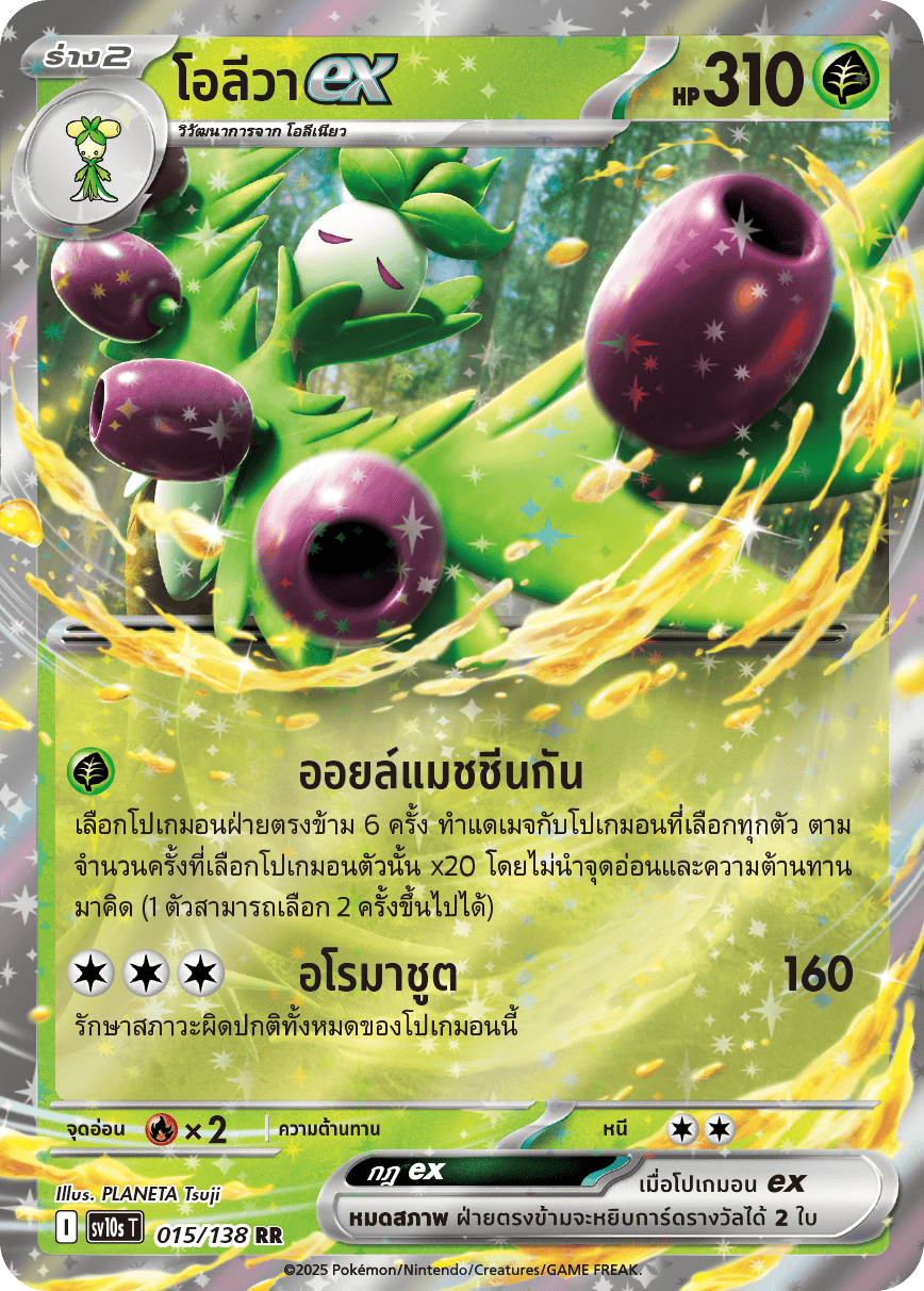 โอลีวาex