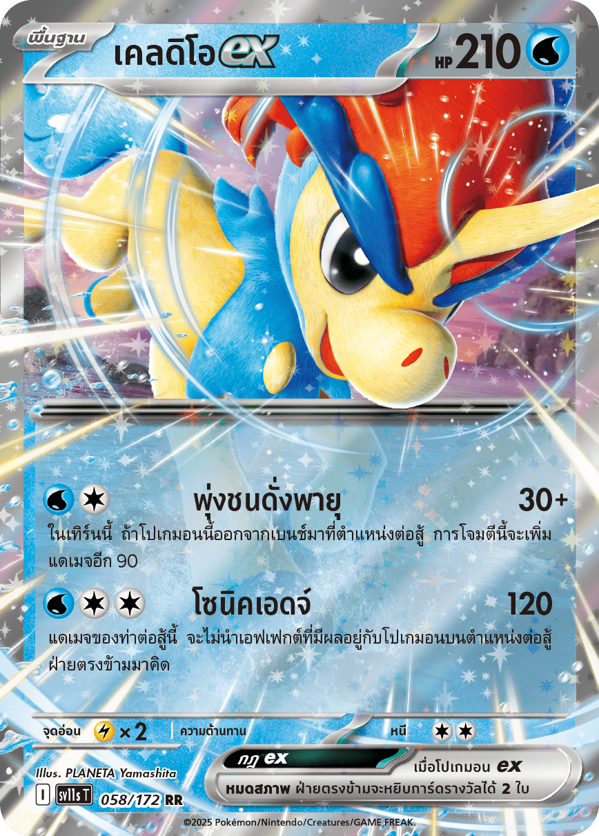 เคลดิโอex