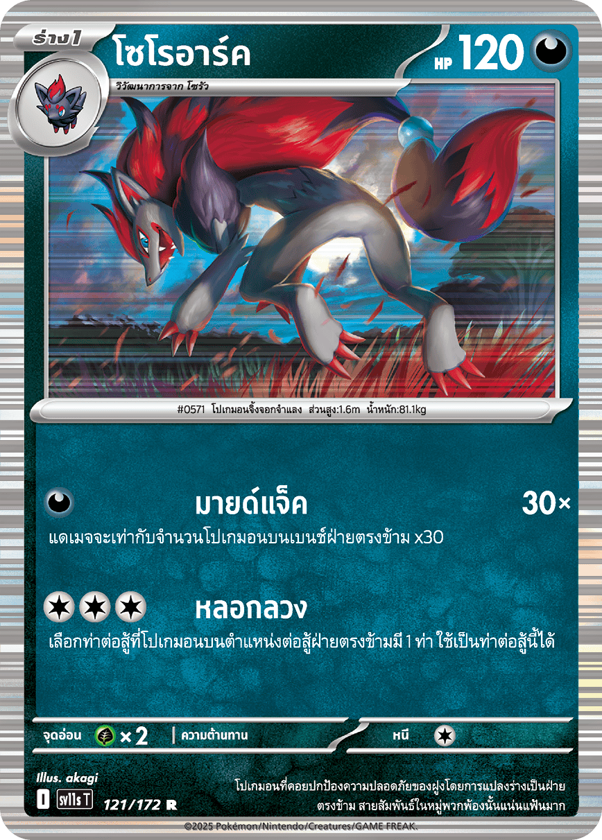 โซโรอาร์ค