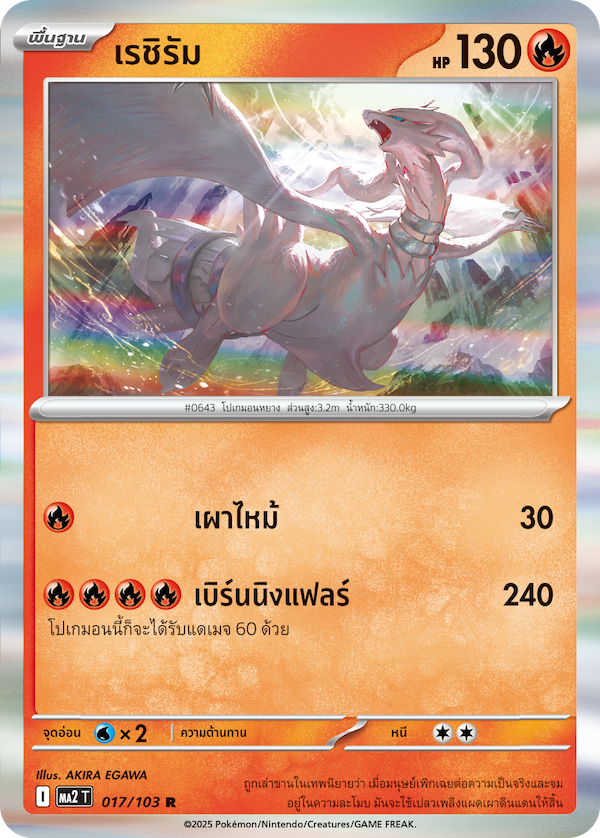 เรชิรัม