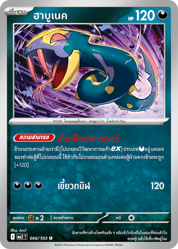 ฮาบูเนค