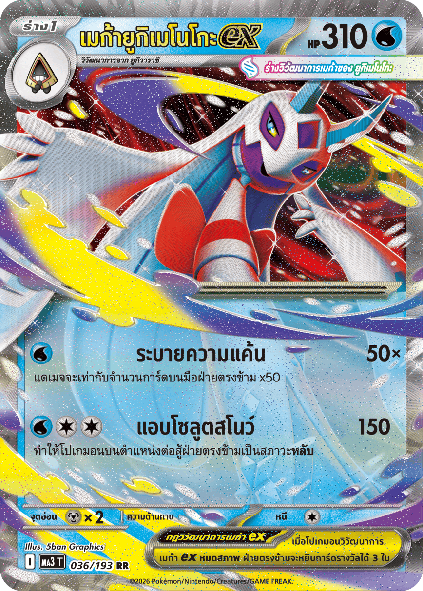 เมก้ายูกิเมโนโกะex