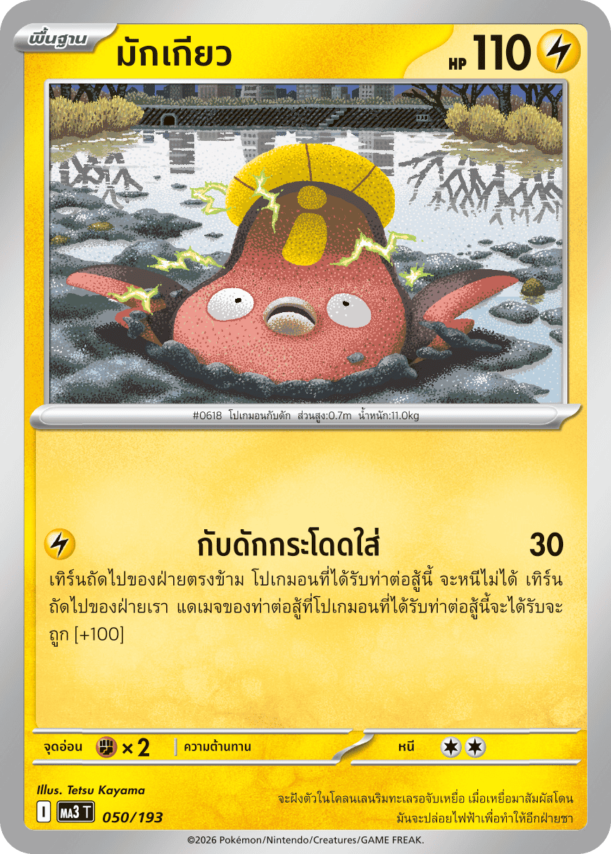 มักเกียว