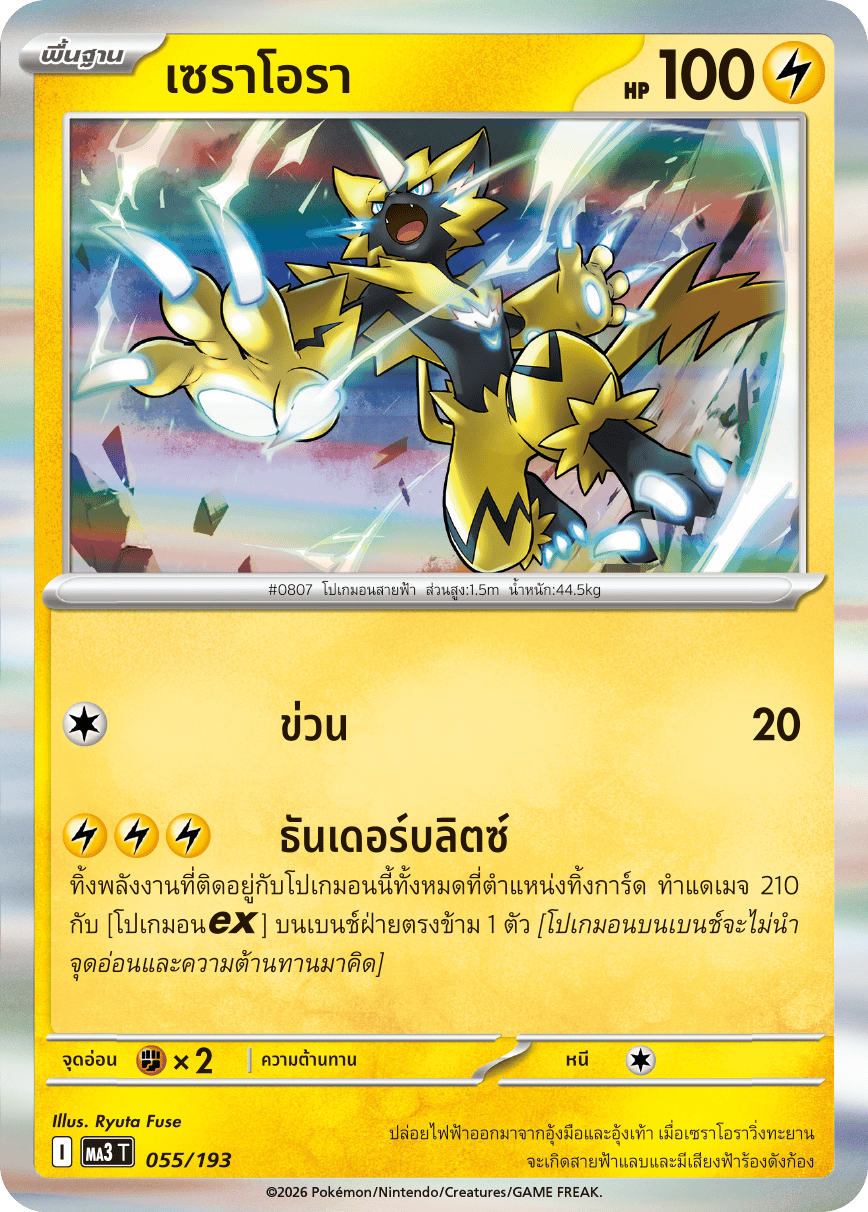 เซราโอรา