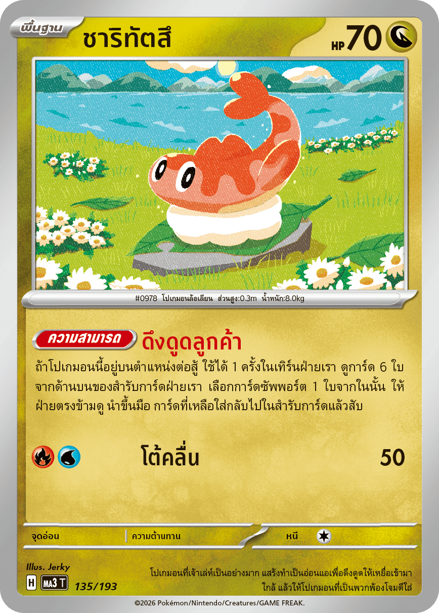 ชาริทัตสึ