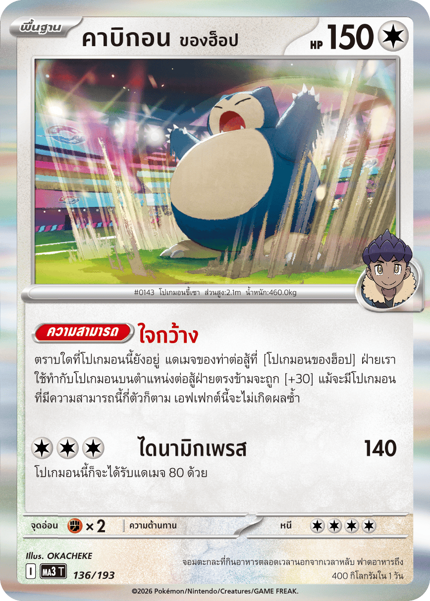 คาบิกอน <ของฮ็อป>