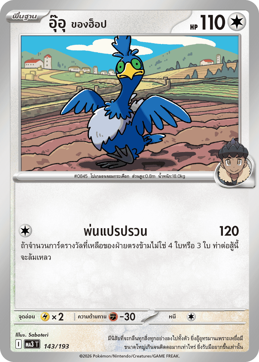 อุ๊อุ <ของฮ็อป>