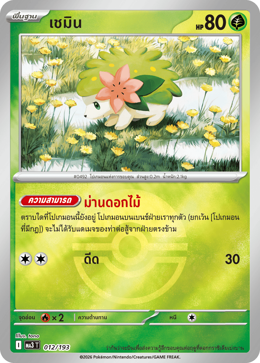 เชมิน