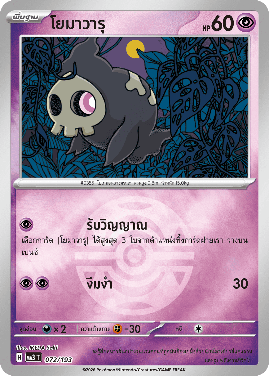 โยมาวารุ