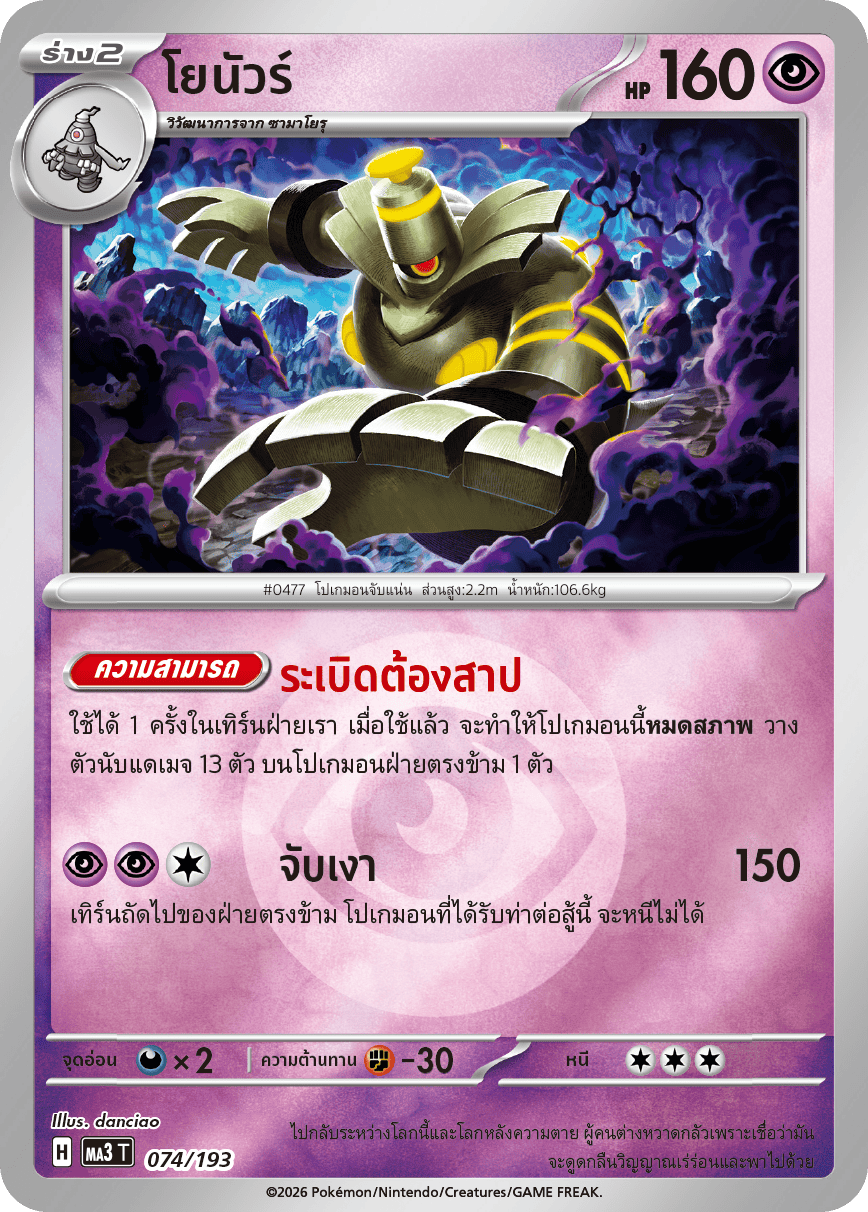 โยนัวร์