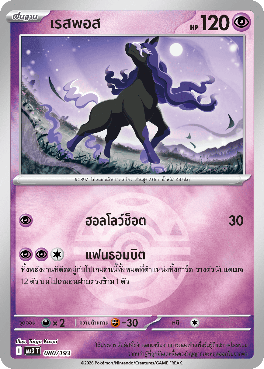 เรสพอส