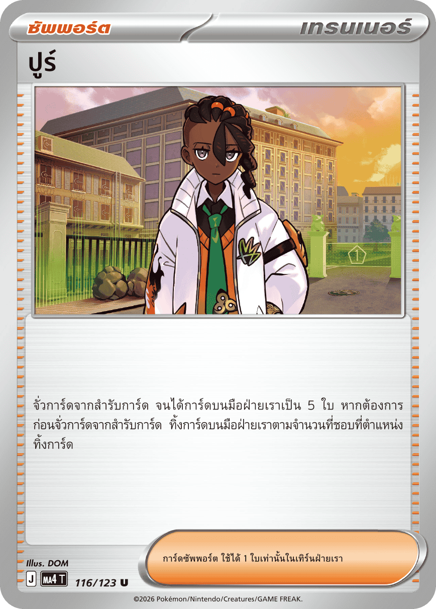 ปูร์