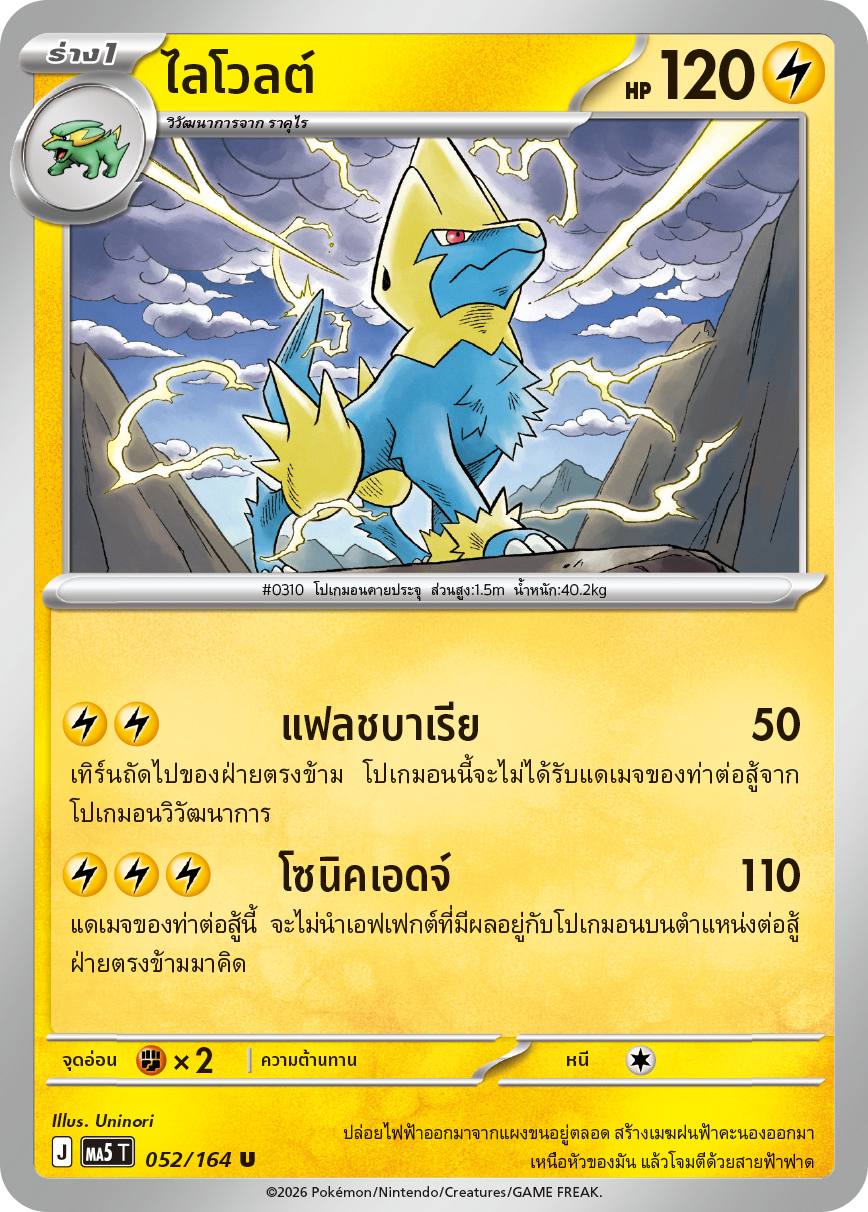 ไลโวลต์