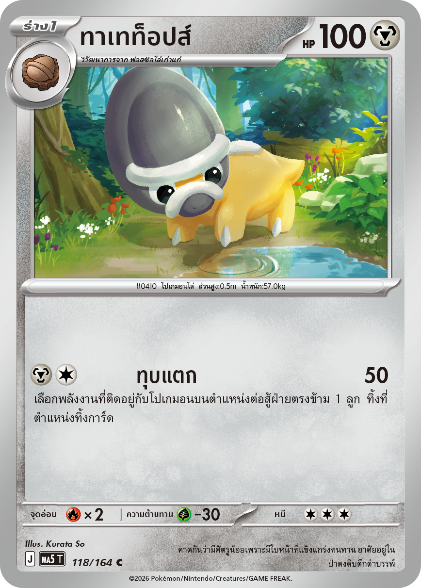 ทาเทท็อปส์