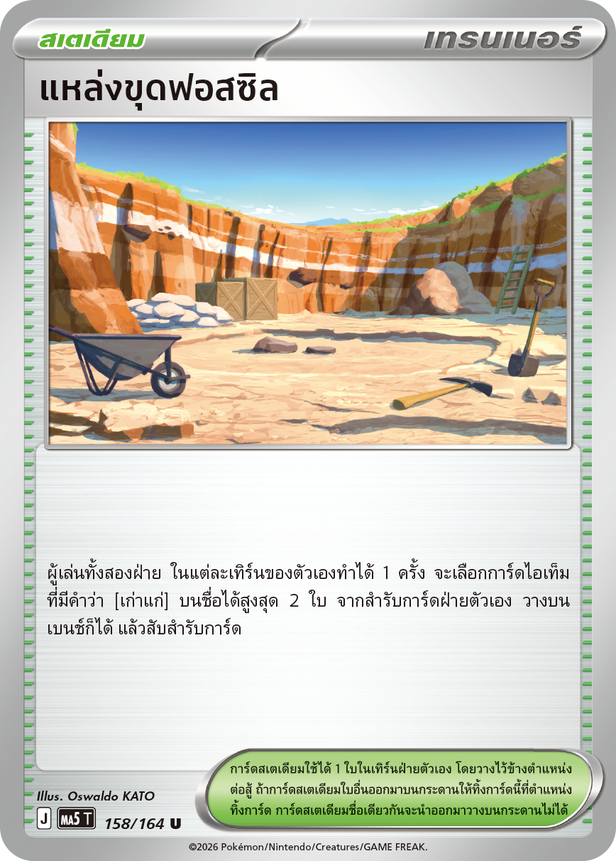 แหล่งขุดฟอสซิล