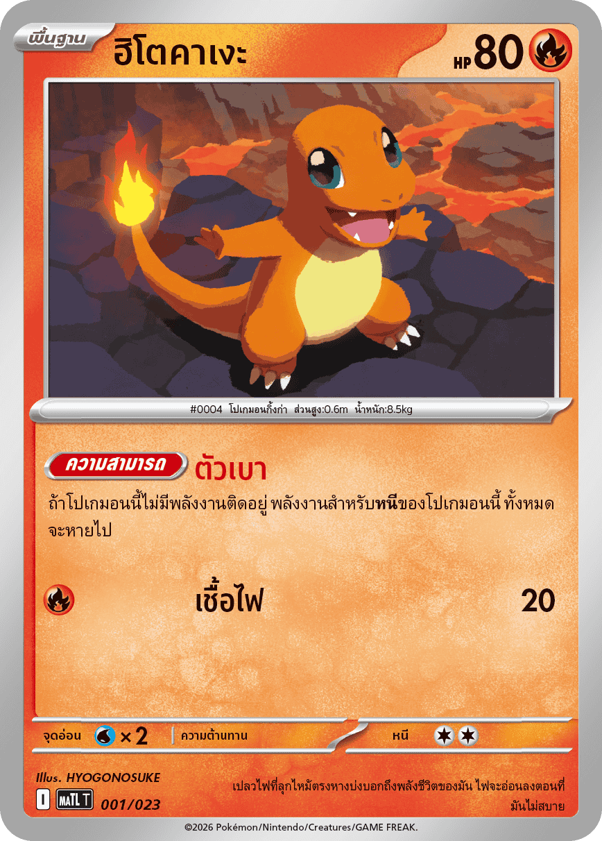 ฮิโตคาเงะ
