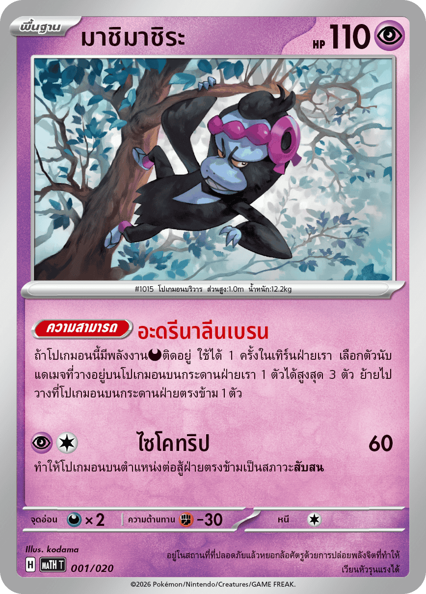 มาชิมาชิระ