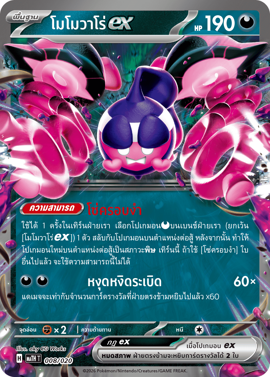 โมโมวาโร่ex