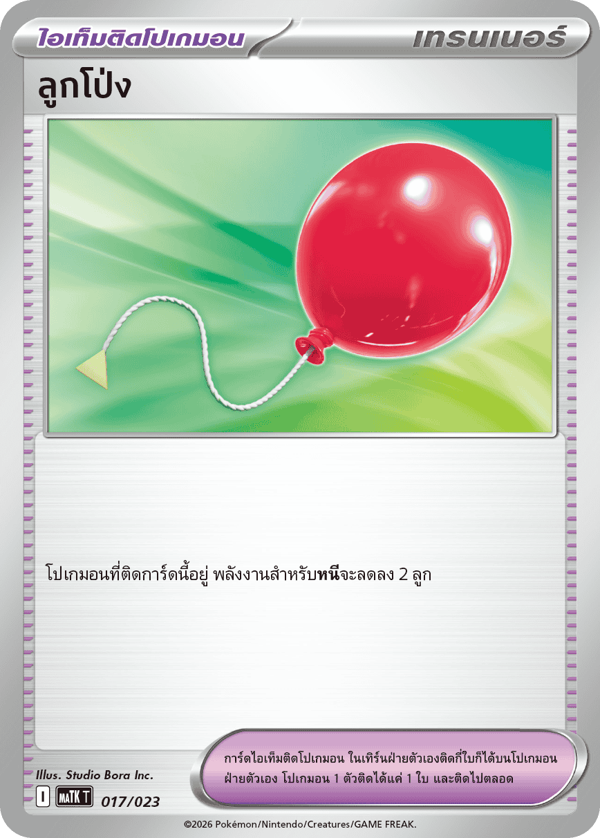 ลูกโป่ง