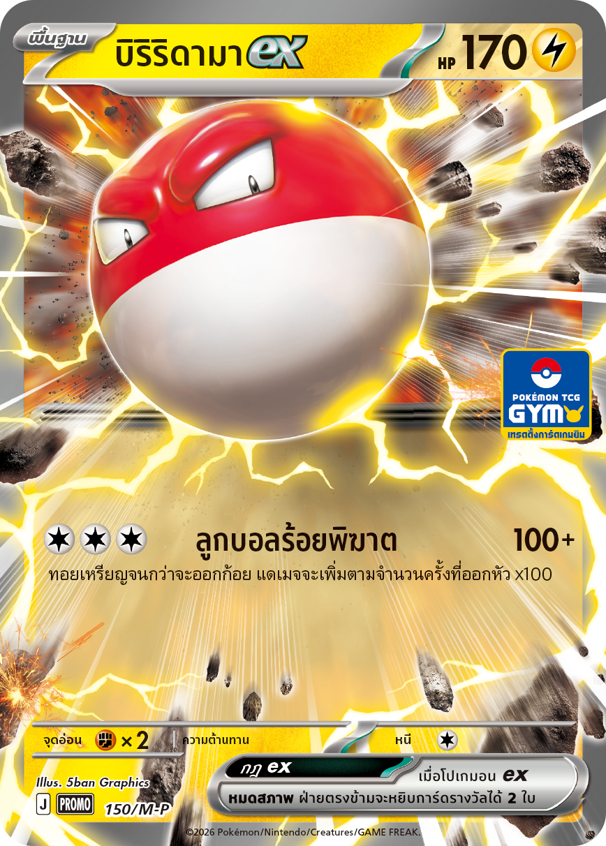 บิริริดามาex 150/M-P