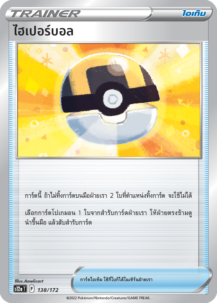 ไฮเปอร์บอล