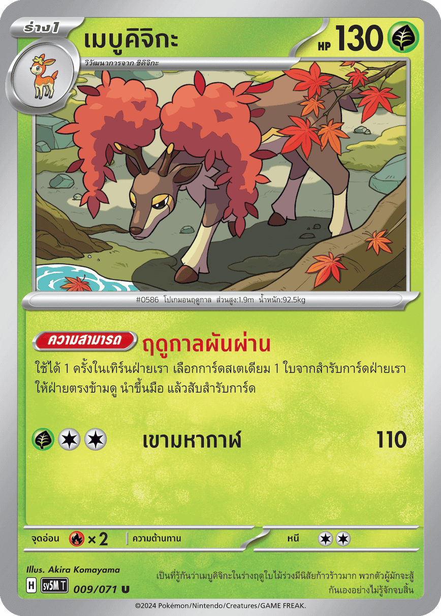 เมบูคิจิกะ