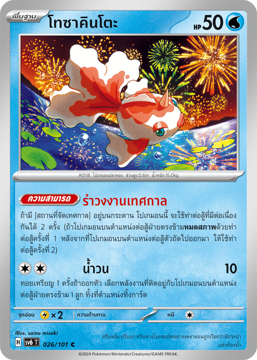 โทซาคินโตะ
