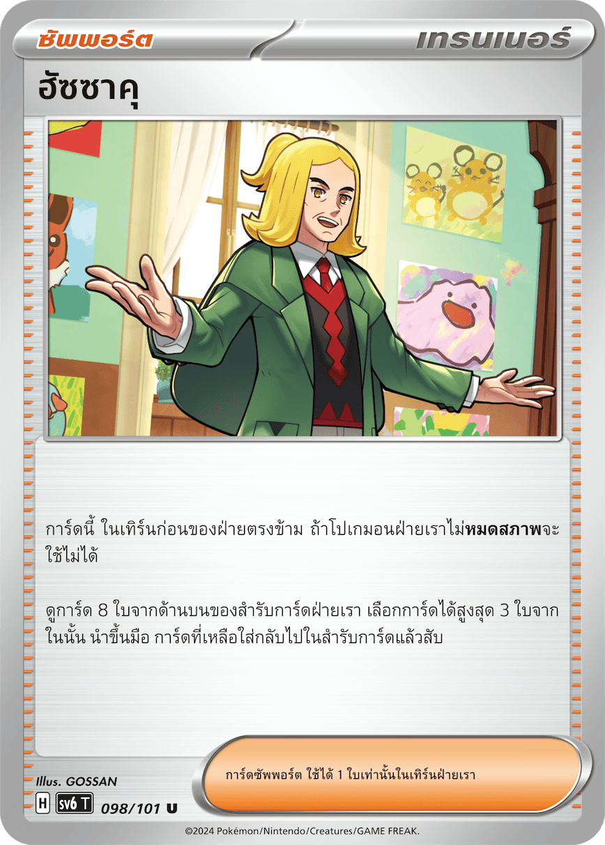 ฮัซซาคุ