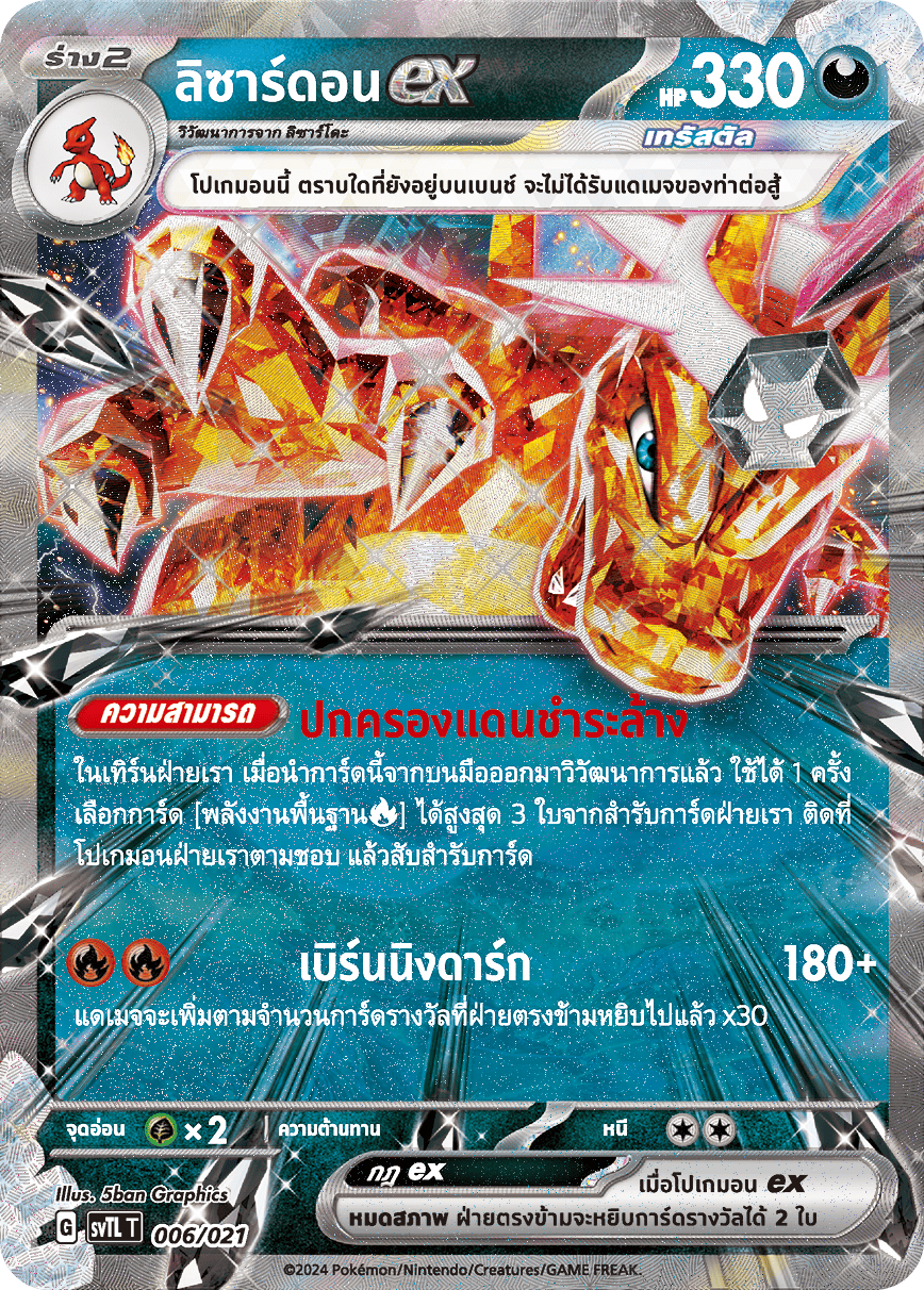 ลิซาร์ดอนex